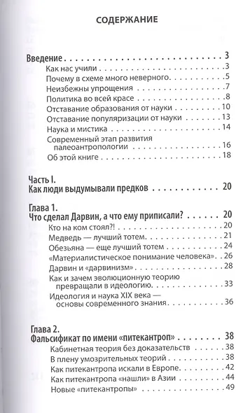 Разные человечества. "Эволюция. Разум. Антропология". - фото 2