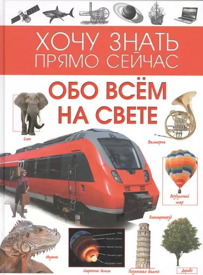 Обо всём на свете - фото 1