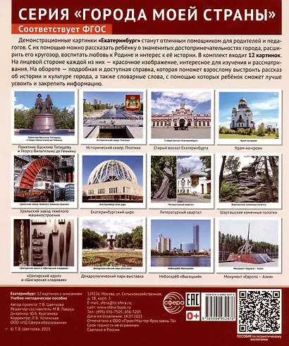 Екатеринбург.12 картинок с описанием. Учебно-методическое пособие - фото 2