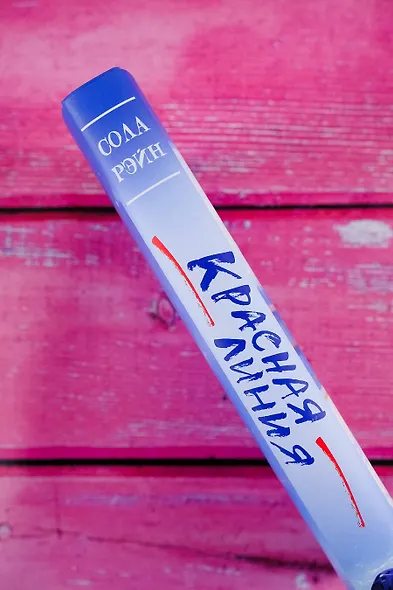 Красная линия - фото 15