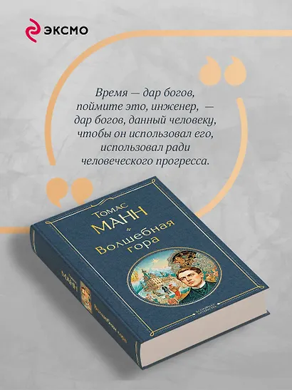 Волшебная гора - фото 7