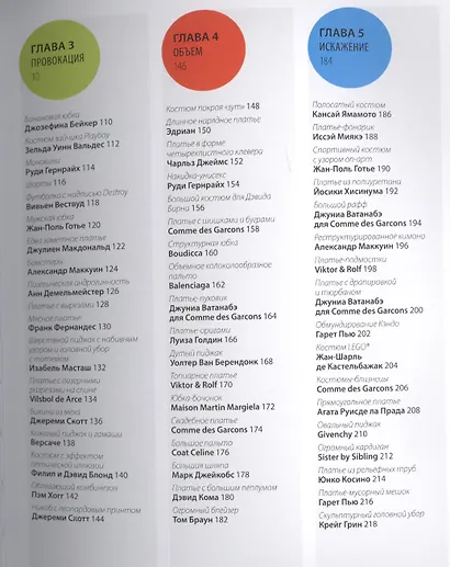 Современная мода в деталях. Почему носить нечего - фото 3