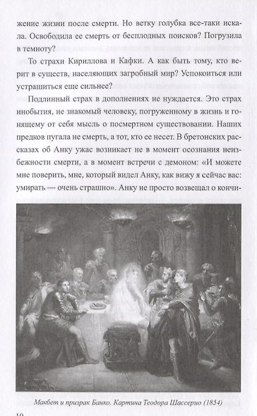 Апология привидений - фото 3
