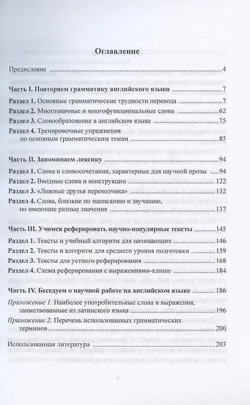 Готовимся к экзамену кандидатского минимума по английскому языку. Экспресс-курс. Учебно-методическое пособие - фото 2