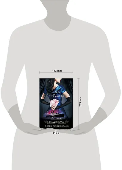 Побег от Гудини. Охота на дьявола - фото 3