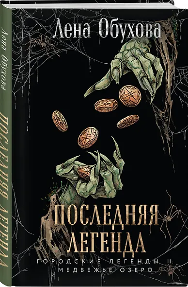 Последняя легенда - фото 3