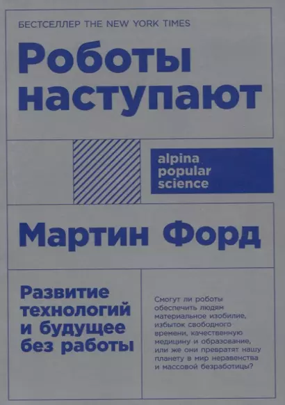 Роботы наступают: развитие технологий и будущее без работы - фото 1