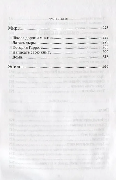 Мия. Семь прях. Книга первая - фото 4