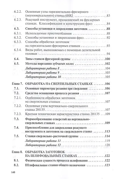 Технология конструкционных материалов. Обработка резанием: Учебное пособие - фото 4