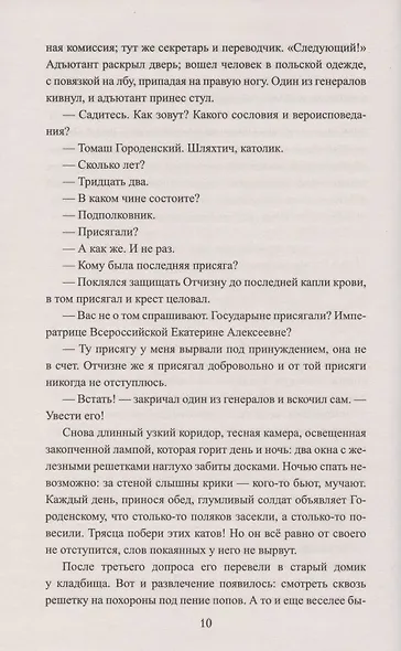 Лишенные родины - фото 5