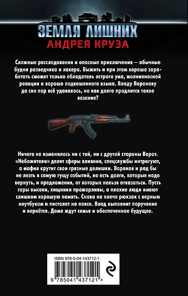 Земля лишних. Слуга трех господ - фото 2