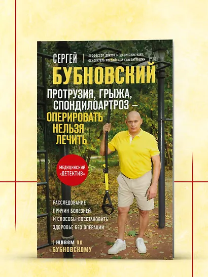 Протрузия, грыжа, спондилоартроз - оперировать нельзя лечить - фото 7