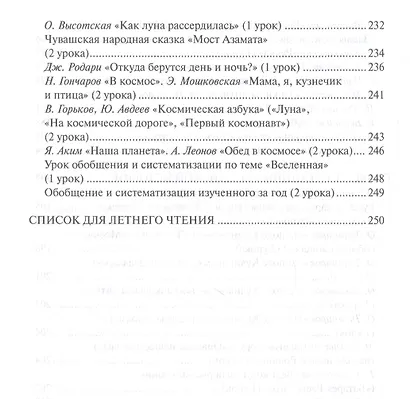 Методическое пособие к учебнику Г.С. Меркина, Б.Г. Меркина, С.А. Болотовой "Литературное чтение" для 3 класса общеобразовательных оргаизаций - фото 5