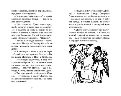 Берегитесь, воры! Книга 5 - фото 4