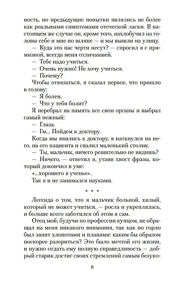 Дюжина ножей в спину революции - фото 13
