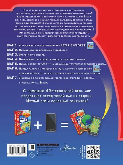 Атлас мира - фото 2