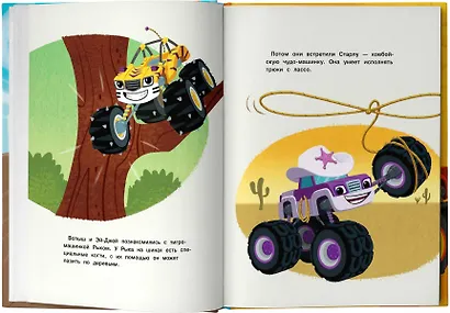 Вспыш и Чудо-машинки. Приключения чудо-машинок - фото 5