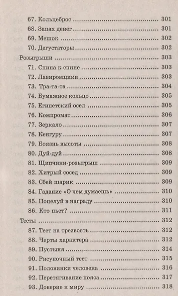 Сценарии праздников на работе пикнике и дома (+10 изд) (Хит Сезона) (ШР) Луговская - фото 7