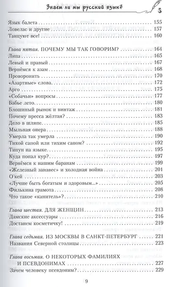 Знаем ли мы русский язык? (3 в 1) - фото 4