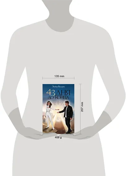 43 дня до конца - фото 3