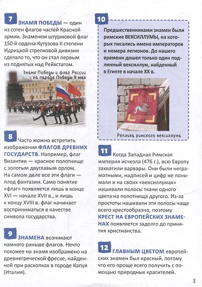 Энциклопедия российского школьника. Страны и флаги. 250 фактов - фото 4