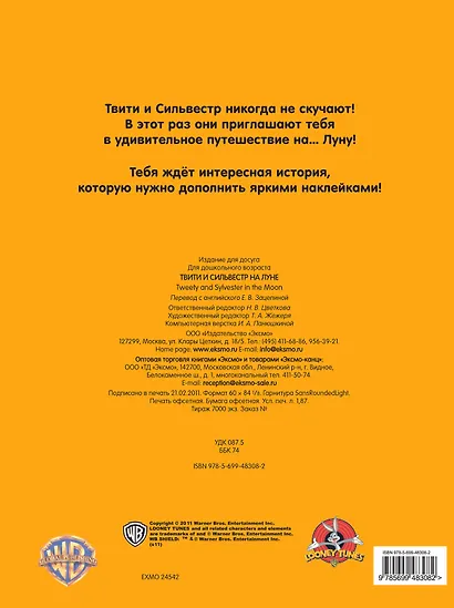 Э.Твити.5+Твити и Сильвестр на Луне(с накл.) - фото 2