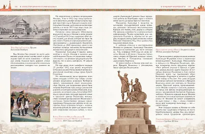 Иллюстрированная история Москвы - фото 9