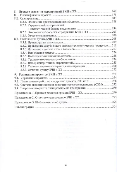 Чистое производство и энергосбережение. Учебное пособие - фото 4