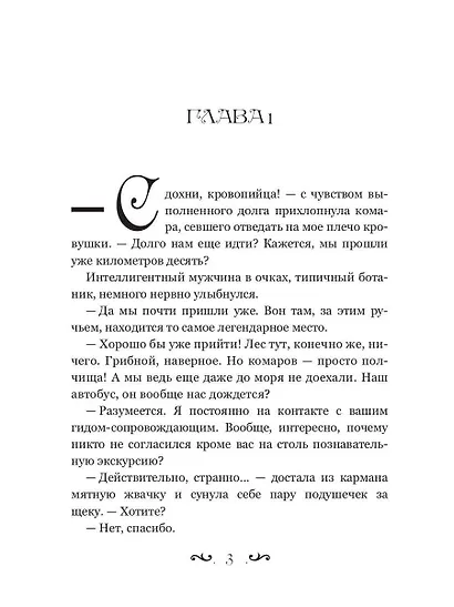 Отпуск в трясине, или Замуж за змея не пойду! - фото 3