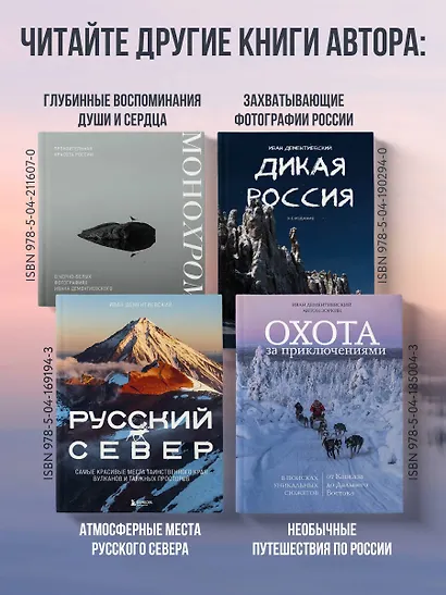 В поисках кадра. Все, что вы хотели знать о съемке в путешествии шаг за шагом - фото 8