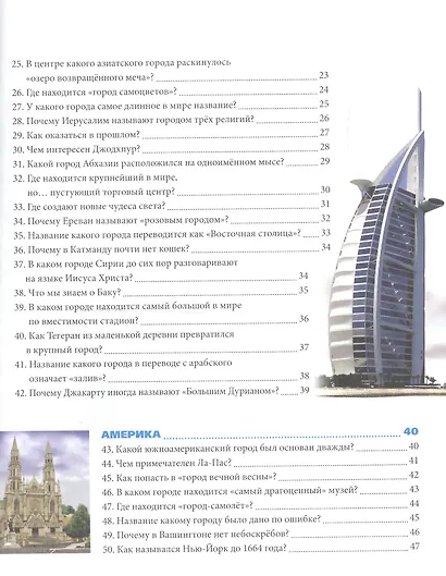 Энциклопедия. Путешествие по городам Мира - фото 7