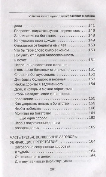 Большая книга чудес для исполнения желаний - фото 7