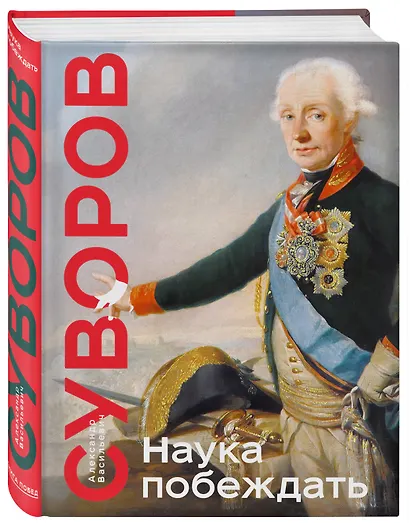 Наука побеждать - фото 3