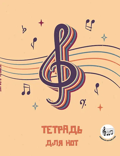 Тетрадь для нот 24л А5 "Скрипичный ключ" вертикальная, скрепка - фото 1