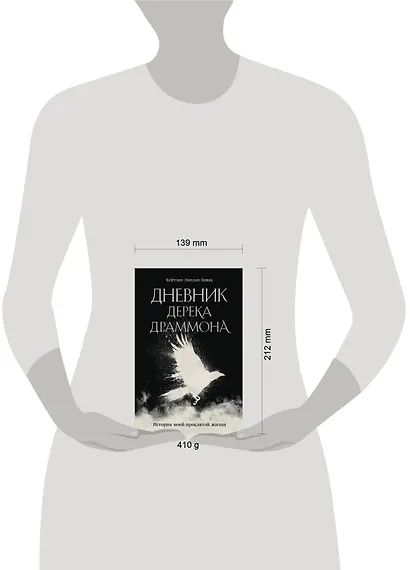 Дневник Дерека Драммона. История моей проклятой жизни - фото 8