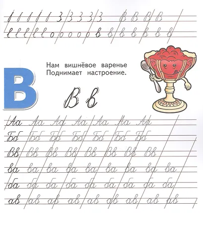 Вкусная азбука. Прописи. Прописные буквы - фото 3