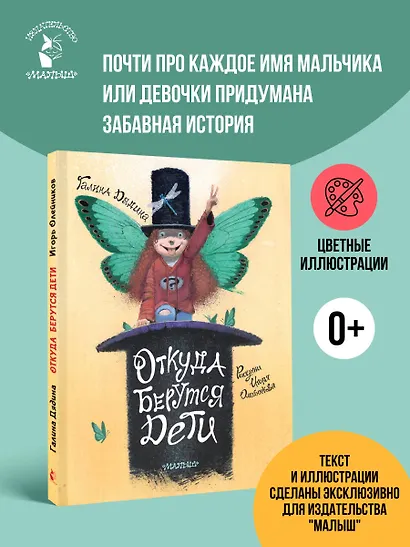 Откуда берутся дети. Рисунки Игоря Олейникова - фото 4