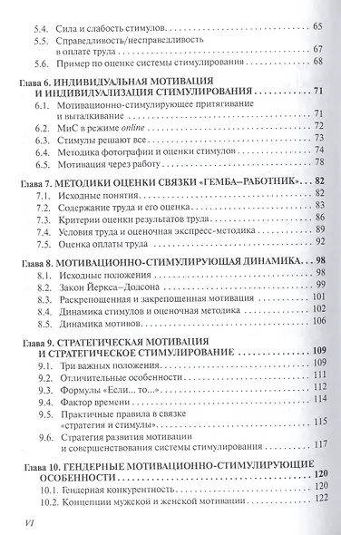 Измерение мотивации и стимулирования "человека работающего". Измерительная концепция и измеряющие методики. Учебное пособие - фото 3
