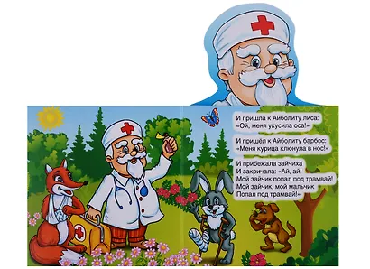 Айболит - фото 3