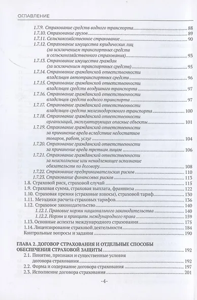 Риски и страхование на транспорте - фото 3
