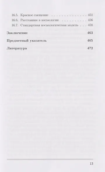 Современная астрономия: учебник - фото 9