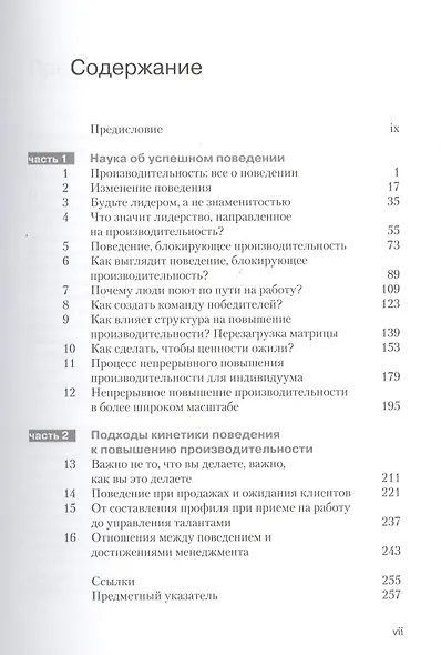 Результативность: Секреты эффективного поведения - фото 2