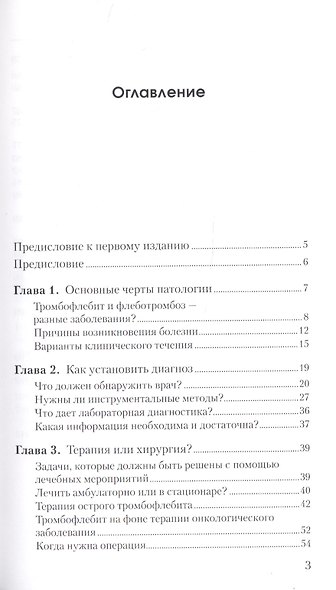 Острый тромбофлебит - фото 2