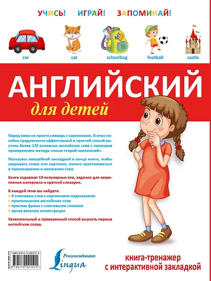 Английский для детей.(+закладка) - фото 2