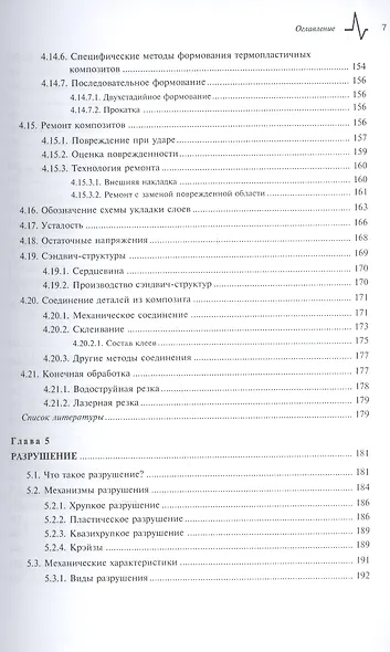 Технология и механика  композиционных материалов. Учебное пособие - фото 6