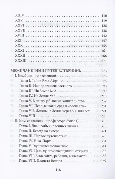 Межпланетный путешественник, Психо-машина: романы - фото 4