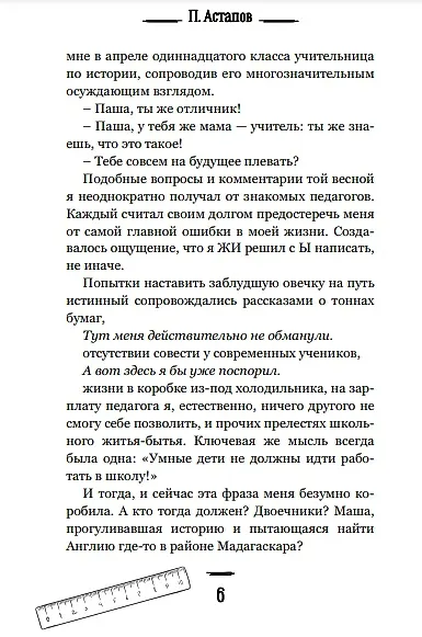 Будни учителя - фото 8