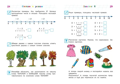 Считаю и решаю: Для детей 5-6 лет - фото 8