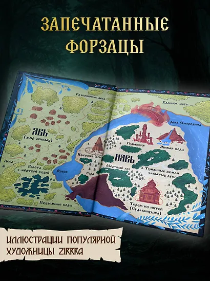 Сказ о Яре и Чернаве - фото 6