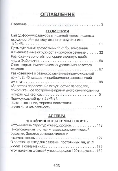 Золотое сечение От пирамид до наших дней (5 изд) Зельцер - фото 2